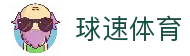 球速官网中国官网-球速体育-球速体育官方网站-QS SPORTS